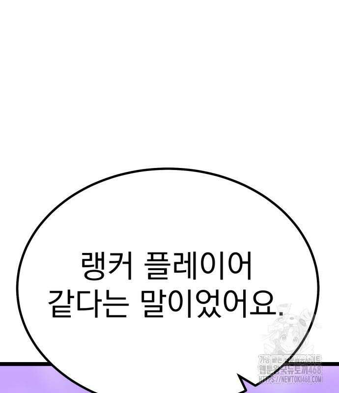 아티팩트 먹는 플레이어 11화 6
