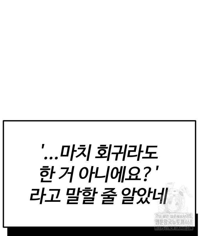 아티팩트 먹는 플레이어 11화 9