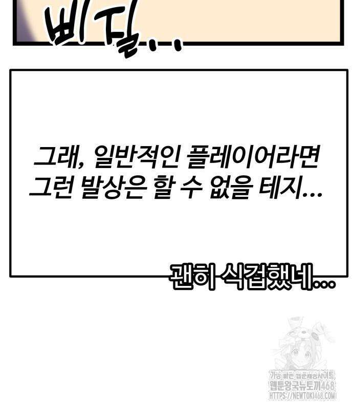 아티팩트 먹는 플레이어 11화 11