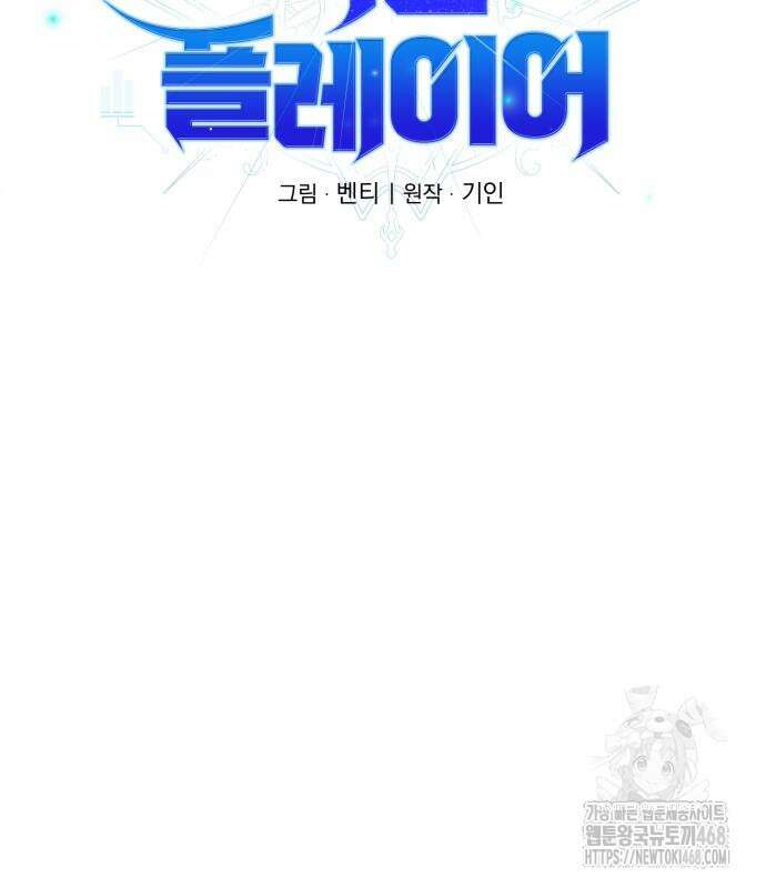 아티팩트 먹는 플레이어 11화 24
