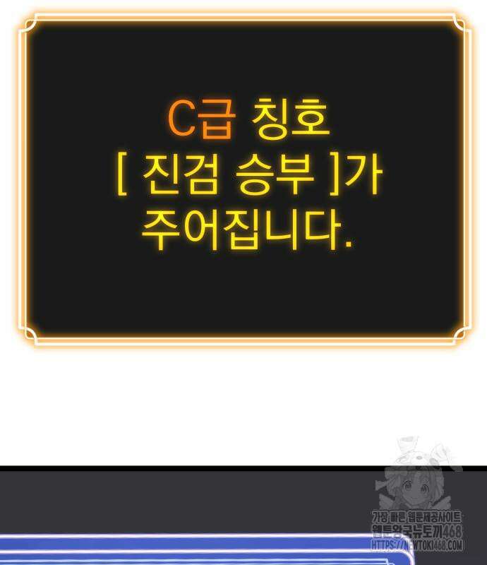 아티팩트 먹는 플레이어 11화 25