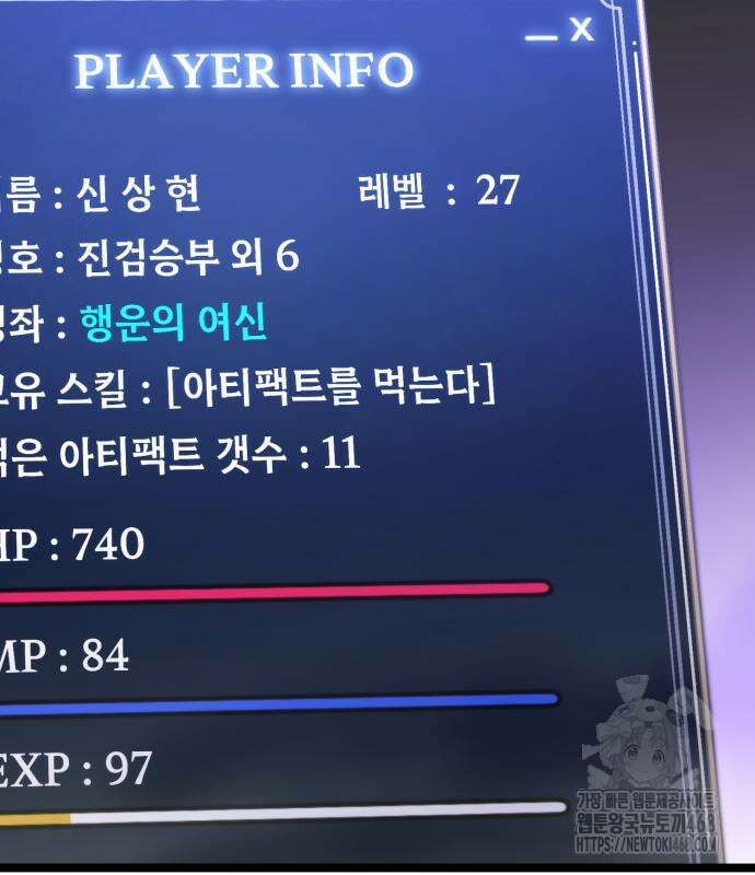 아티팩트 먹는 플레이어 11화 26