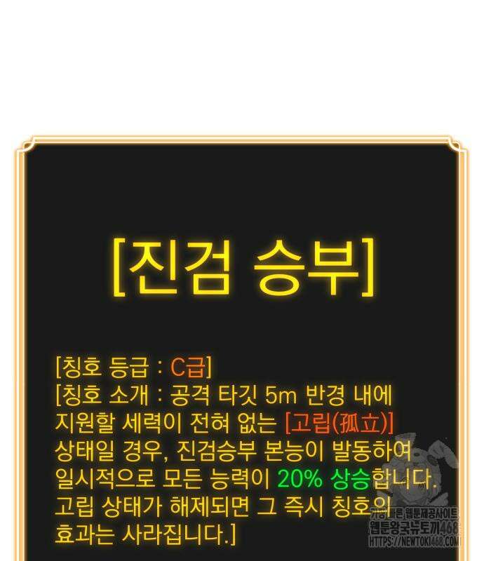 아티팩트 먹는 플레이어 11화 27