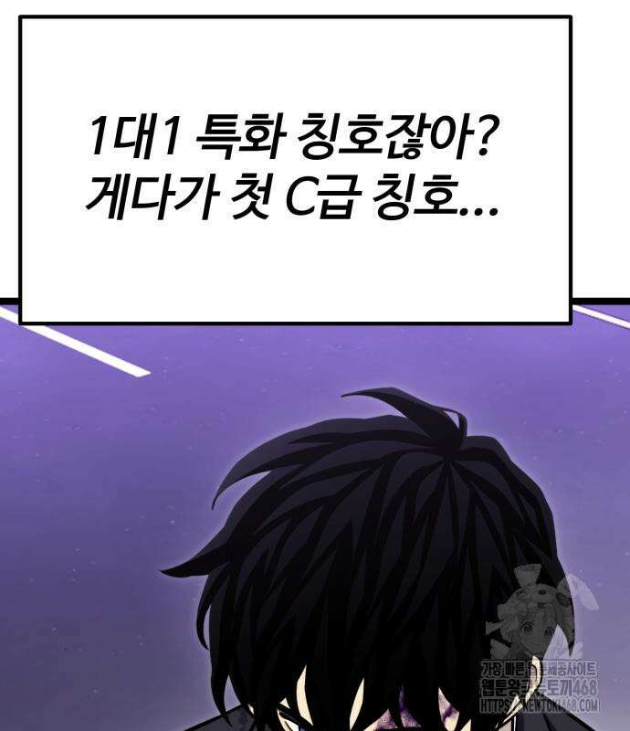 아티팩트 먹는 플레이어 11화 29