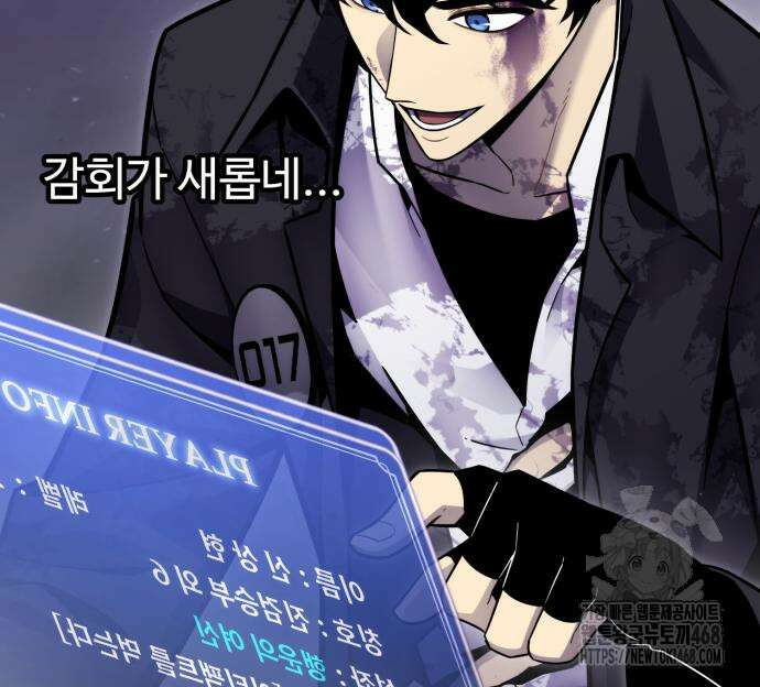 아티팩트 먹는 플레이어 11화 30