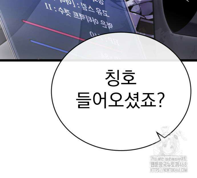 아티팩트 먹는 플레이어 11화 31
