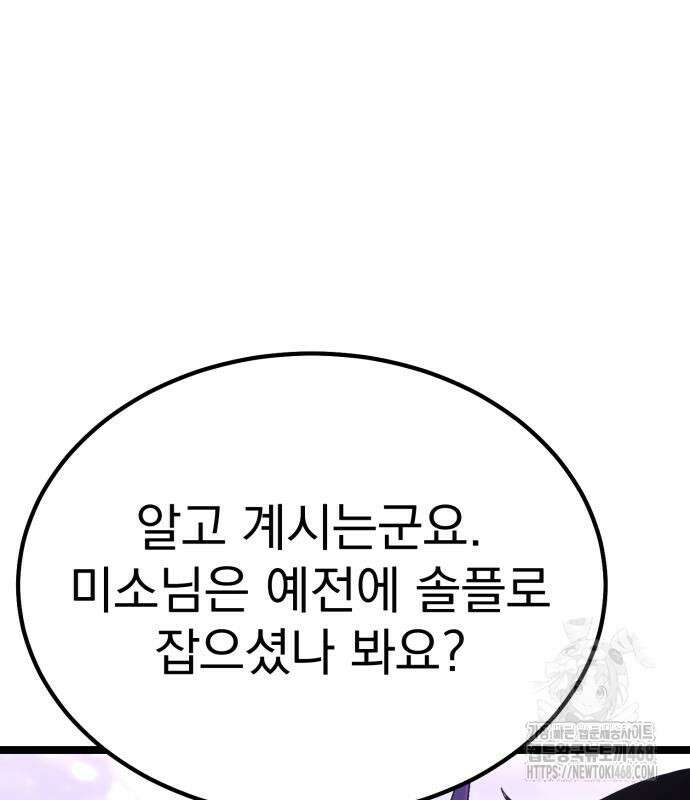 아티팩트 먹는 플레이어 11화 32