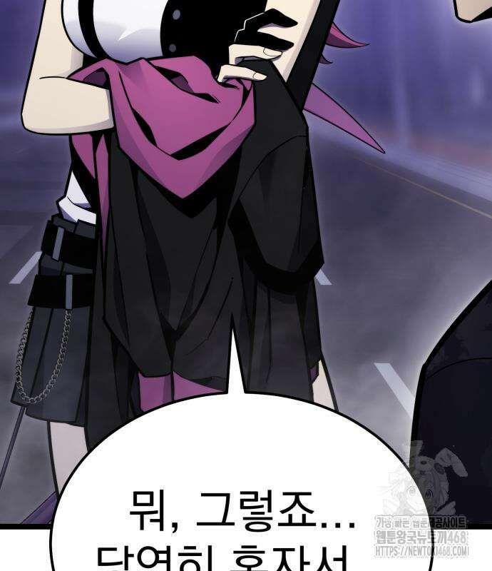 아티팩트 먹는 플레이어 11화 34