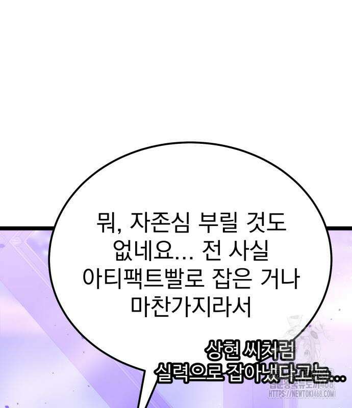 아티팩트 먹는 플레이어 11화 38