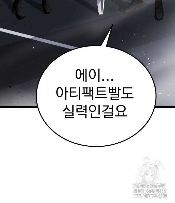 아티팩트 먹는 플레이어 11화 40