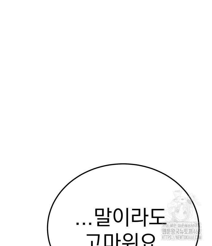 아티팩트 먹는 플레이어 11화 41
