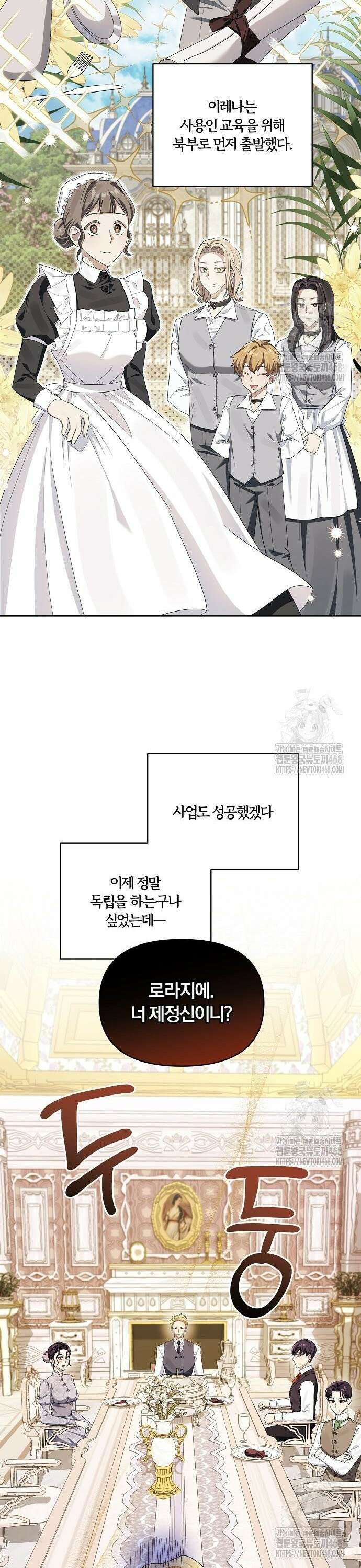 악녀는 오늘도 남주들이 귀찮습니다 17화 2