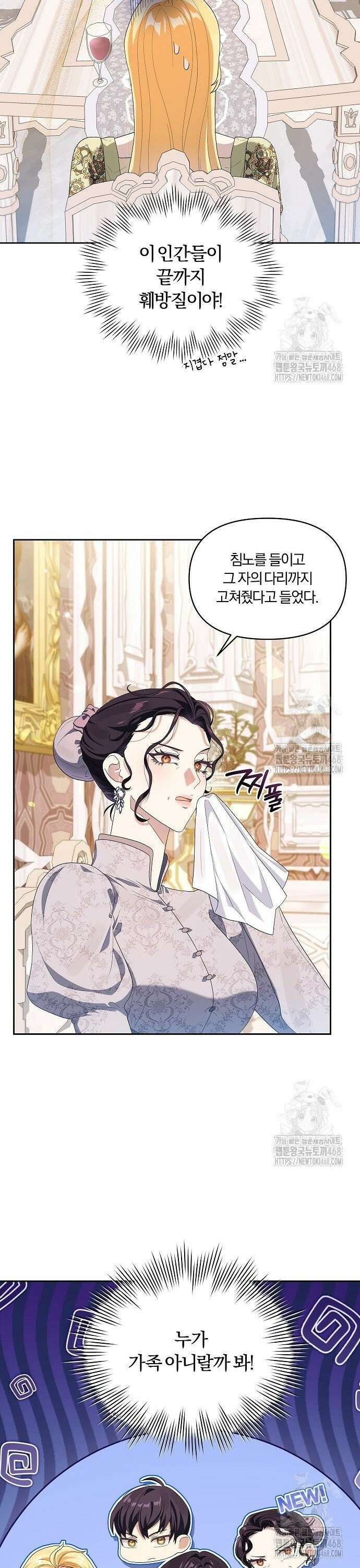 악녀는 오늘도 남주들이 귀찮습니다 17화 3