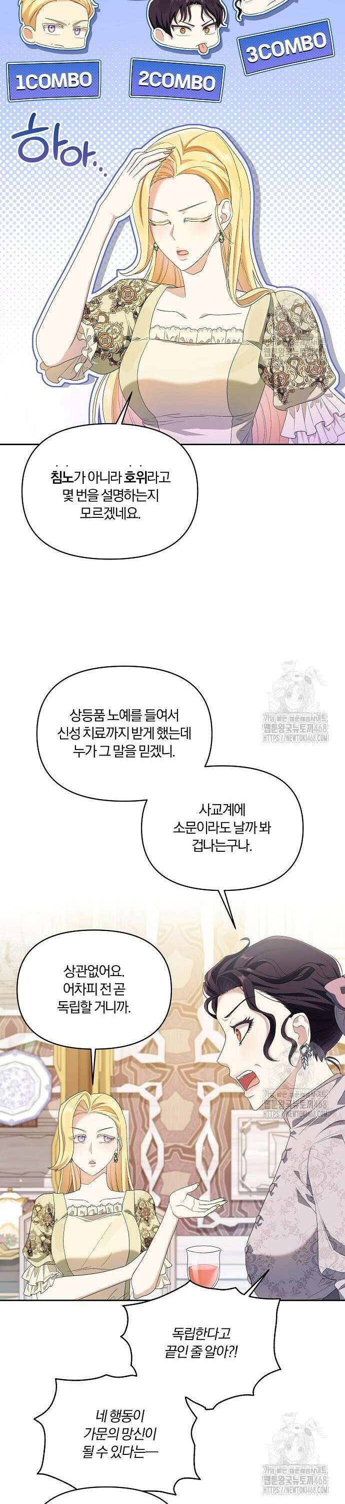 악녀는 오늘도 남주들이 귀찮습니다 17화 4