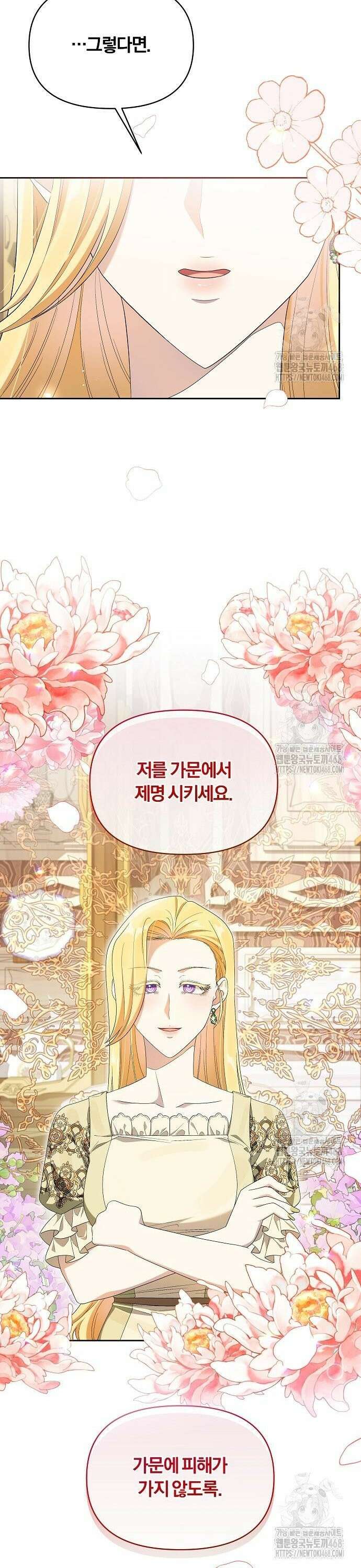 악녀는 오늘도 남주들이 귀찮습니다 17화 5