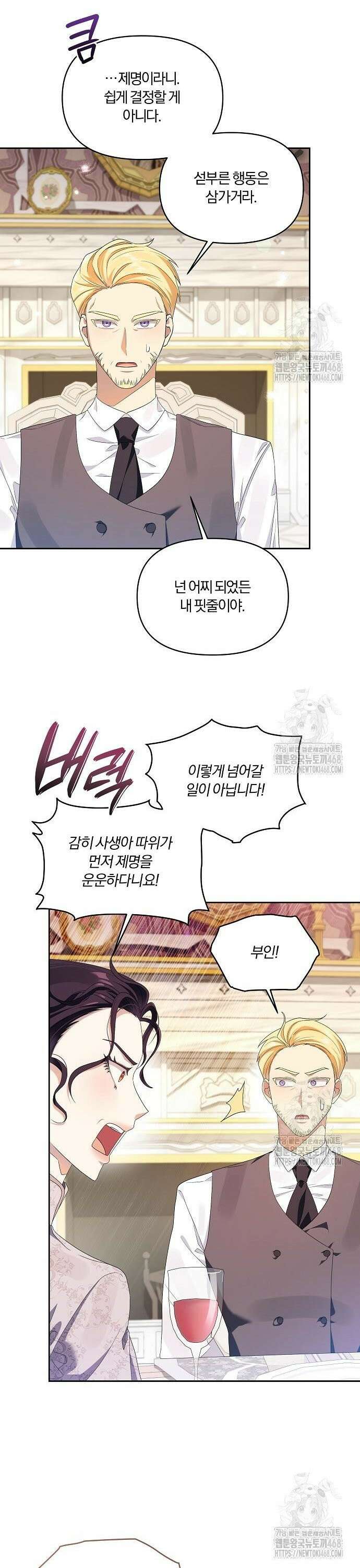 악녀는 오늘도 남주들이 귀찮습니다 17화 7