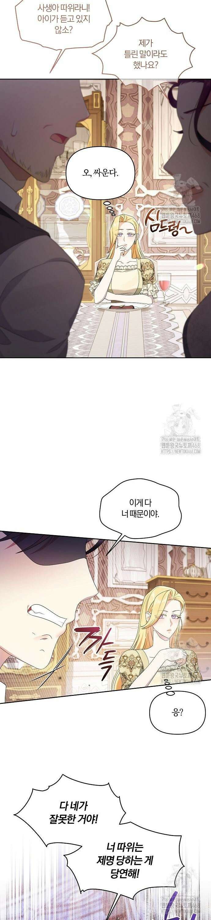 악녀는 오늘도 남주들이 귀찮습니다 17화 8
