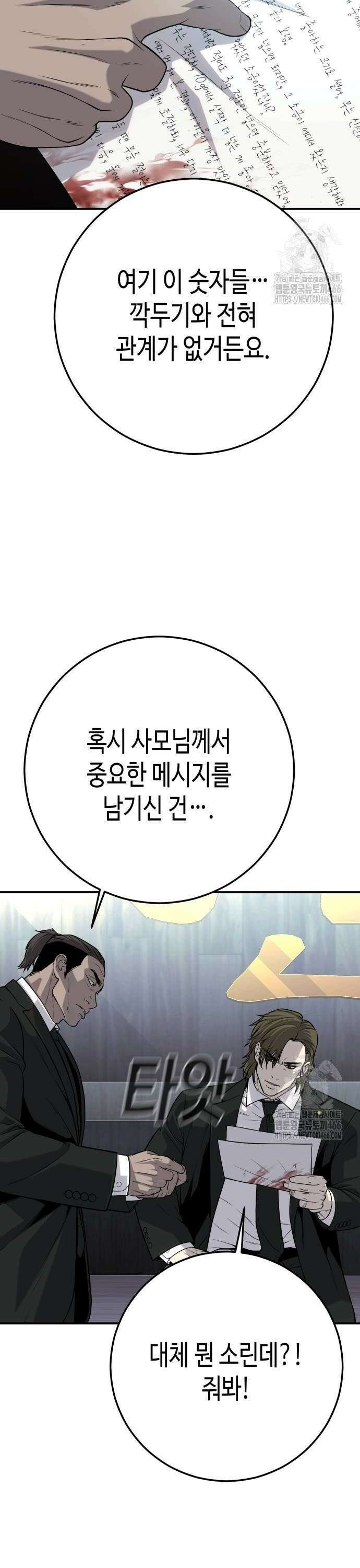 불효자 40화 52