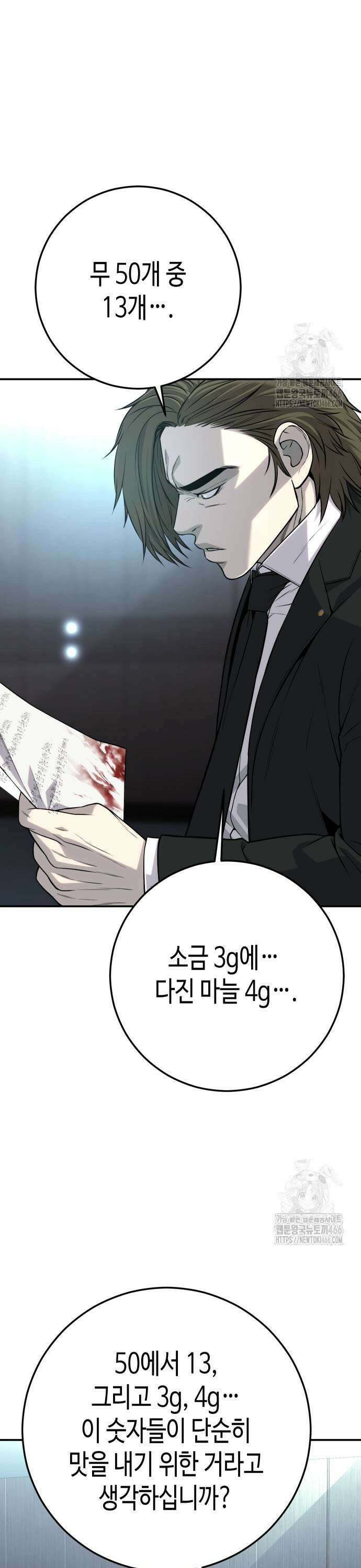 불효자 40화 53