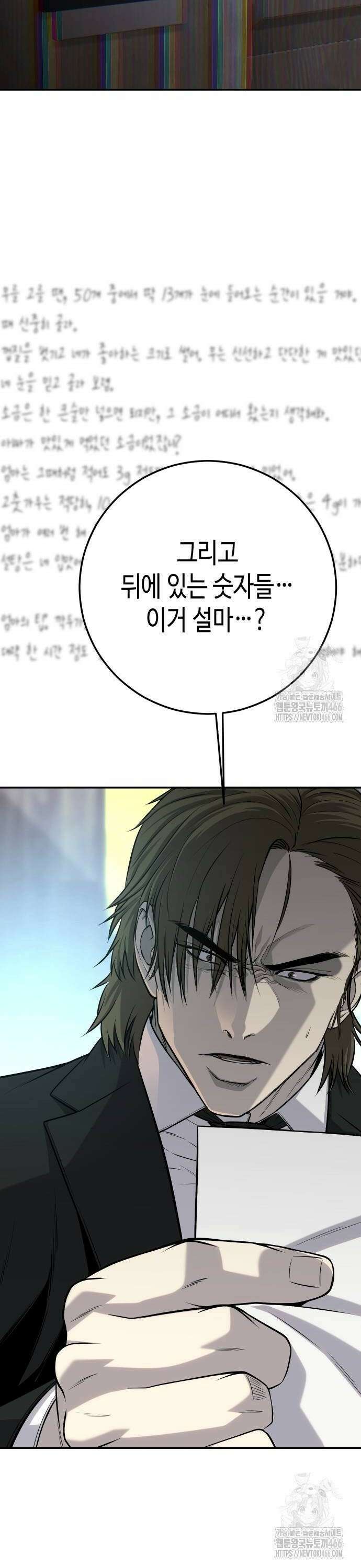 불효자 40화 56