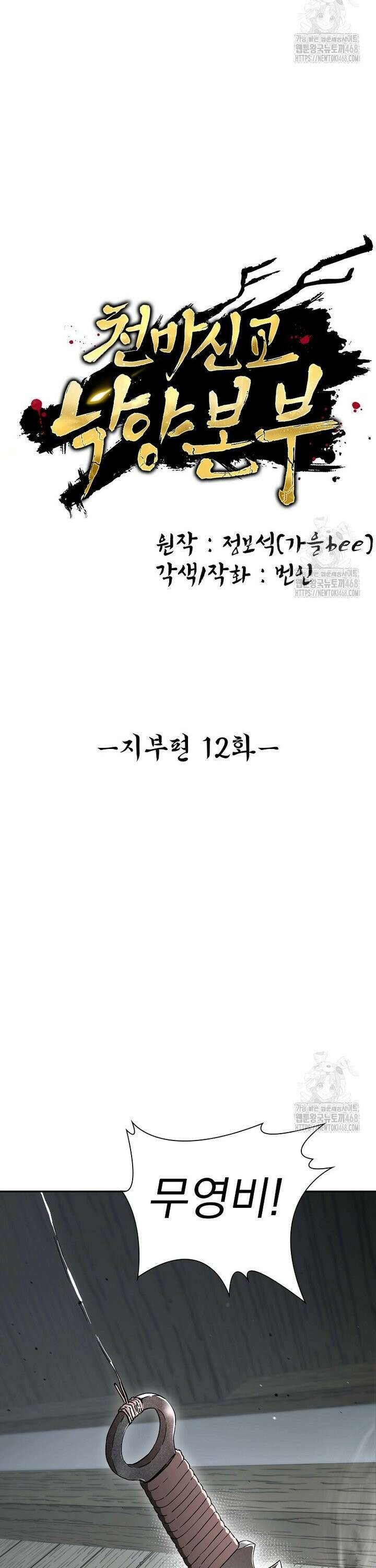 천마신교 낙양본부 12화 3