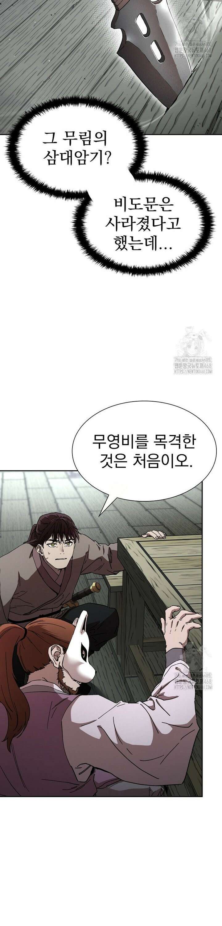 천마신교 낙양본부 12화 4