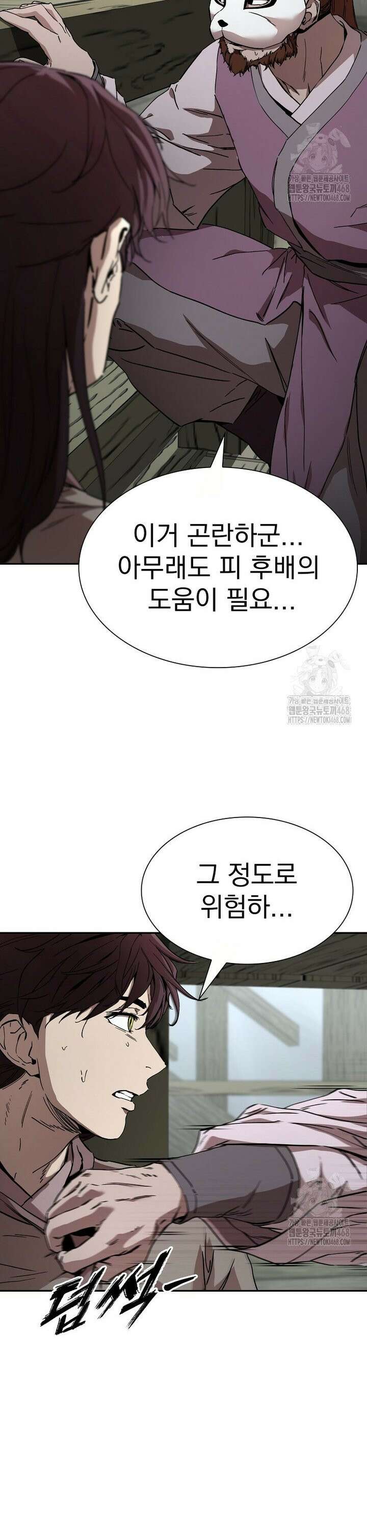 천마신교 낙양본부 12화 7