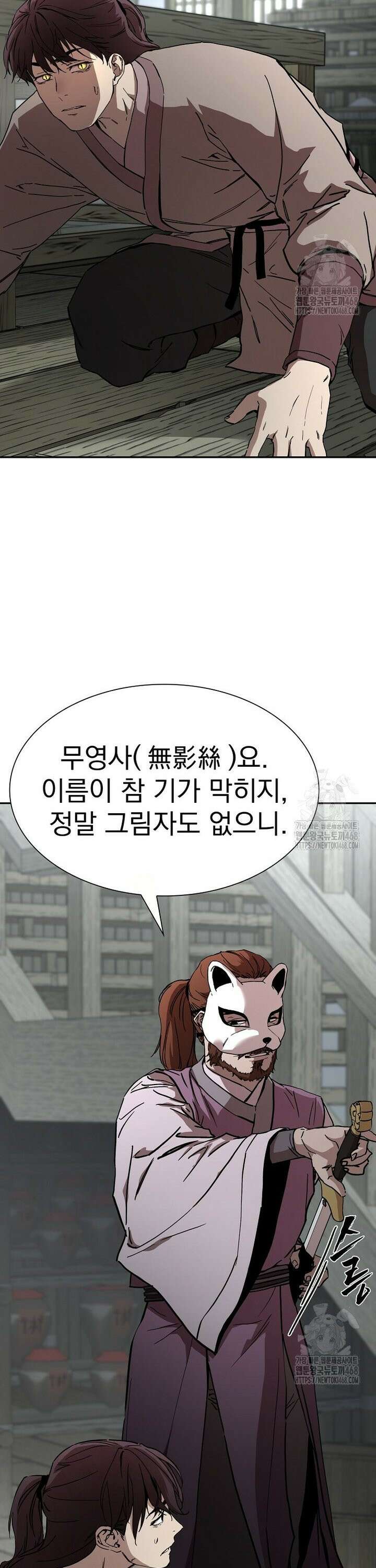 천마신교 낙양본부 12화 10