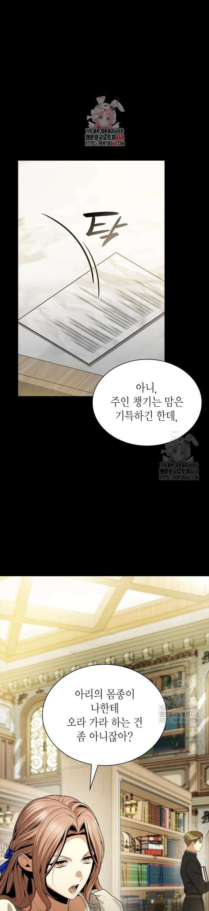 언니, 이번 생엔 내가 왕비야 142화 1