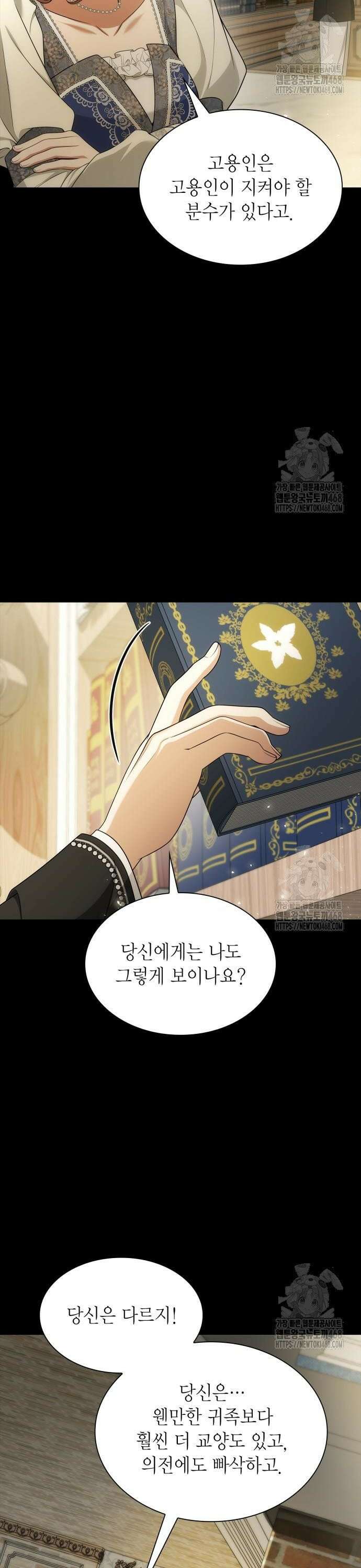 언니, 이번 생엔 내가 왕비야 142화 2