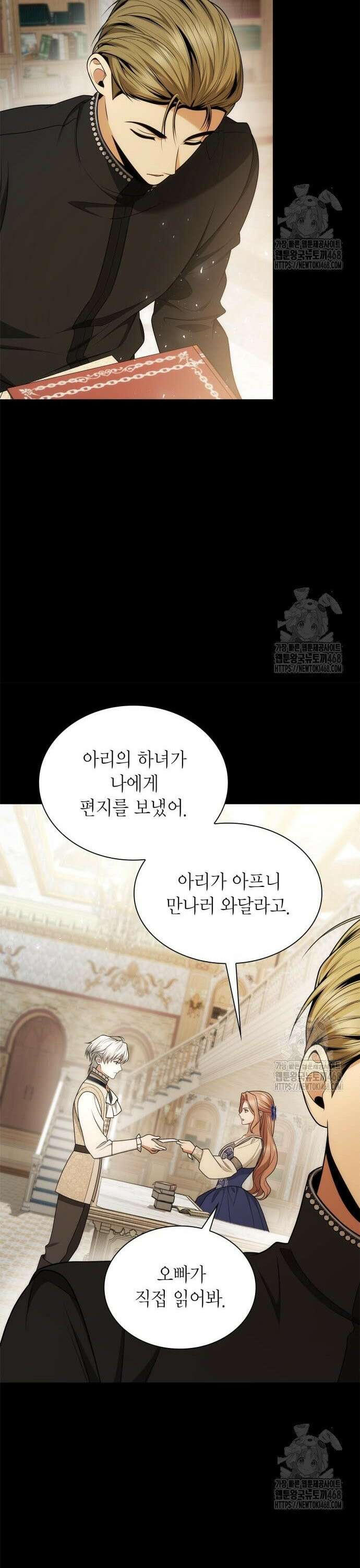 언니, 이번 생엔 내가 왕비야 142화 11