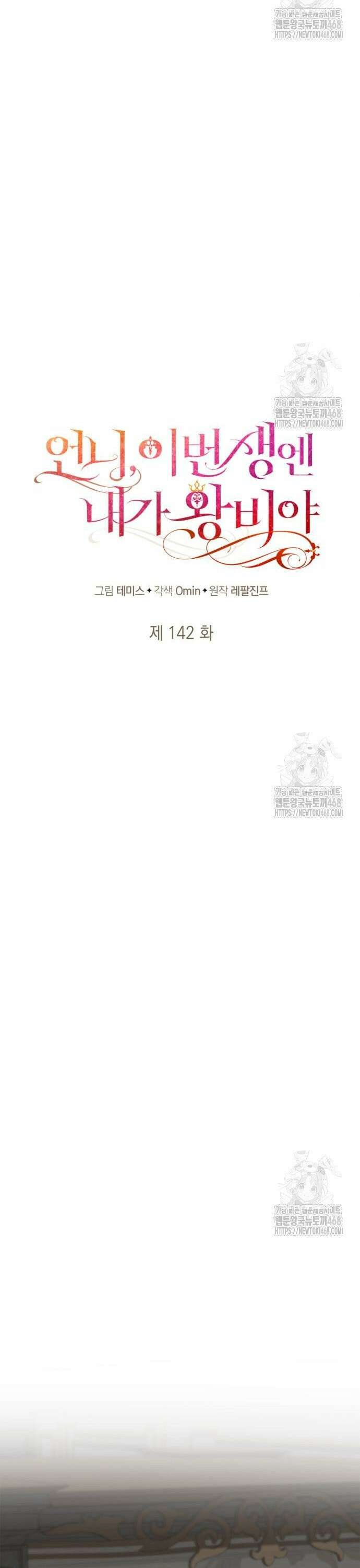 언니, 이번 생엔 내가 왕비야 142화 17