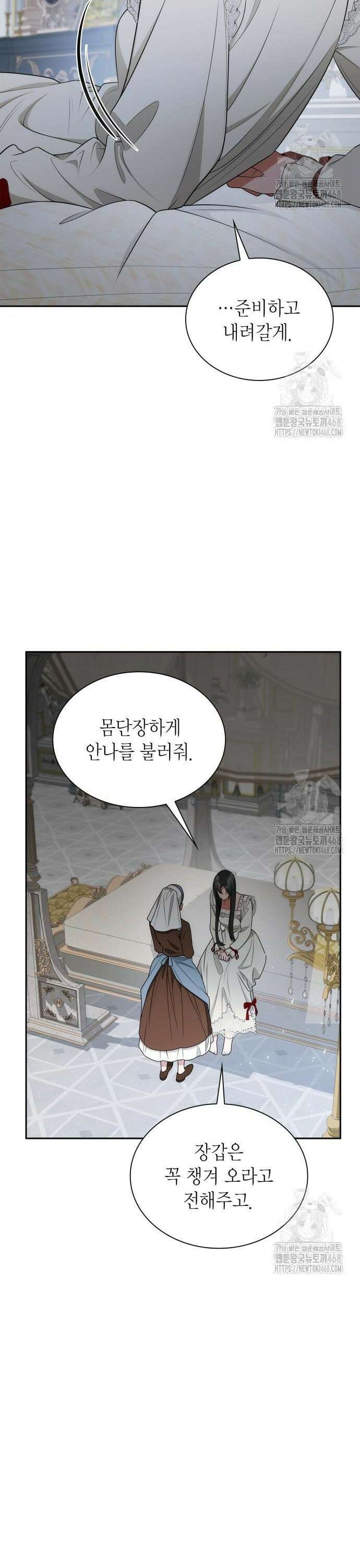 언니, 이번 생엔 내가 왕비야 142화 21