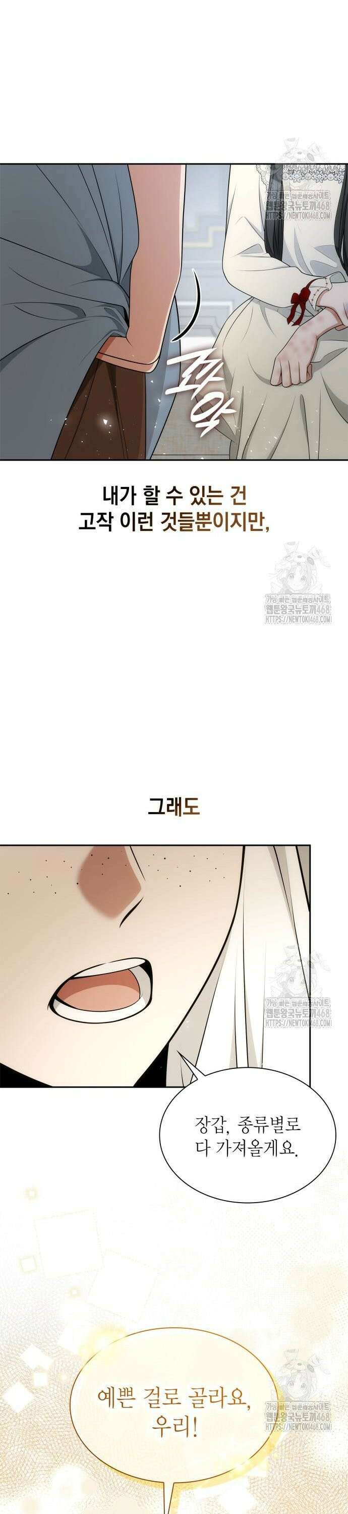 언니, 이번 생엔 내가 왕비야 142화 23