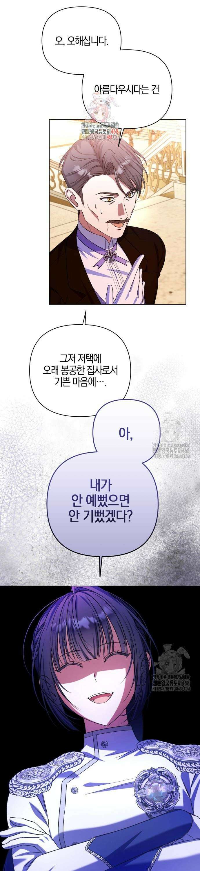 꿇어보세요, 대공님! 10화 1