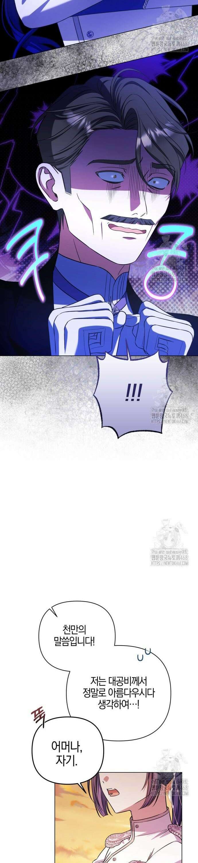 꿇어보세요, 대공님! 10화 2