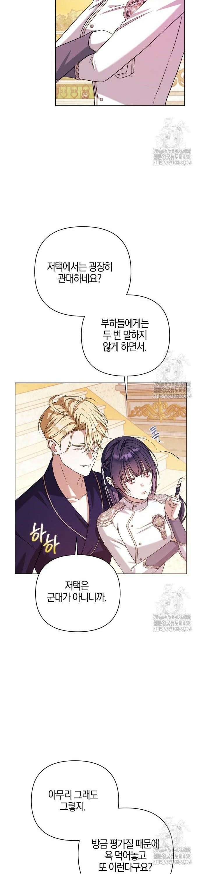 꿇어보세요, 대공님! 10화 3