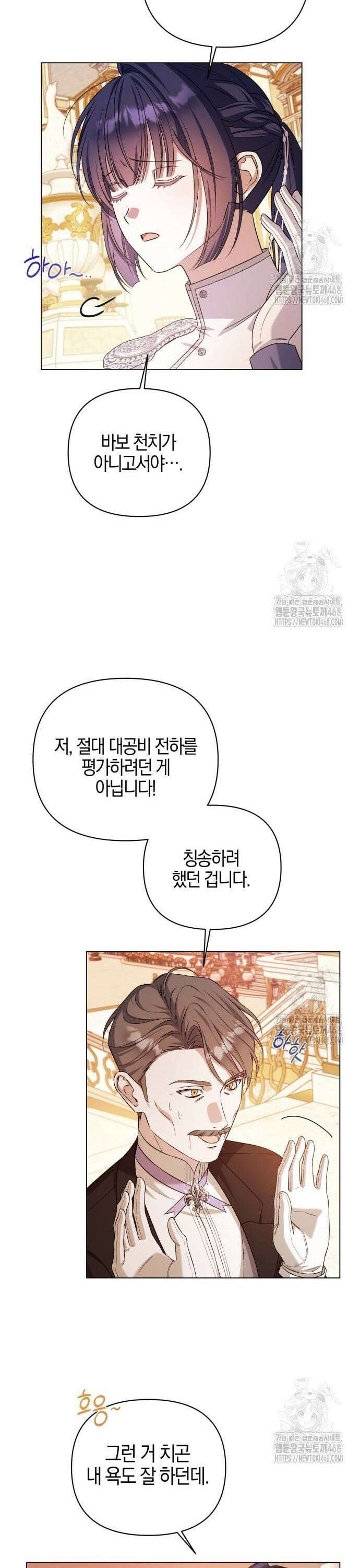 꿇어보세요, 대공님! 10화 4