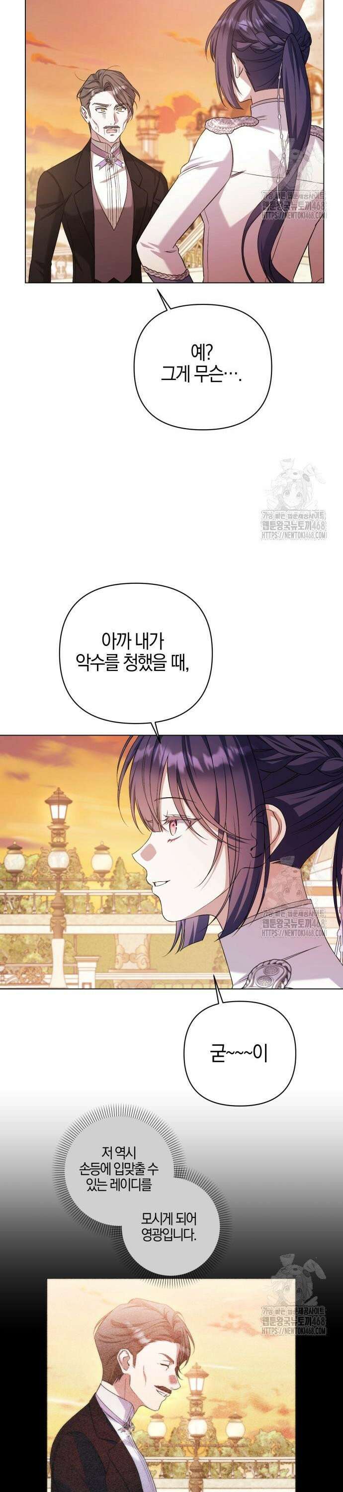 꿇어보세요, 대공님! 10화 5