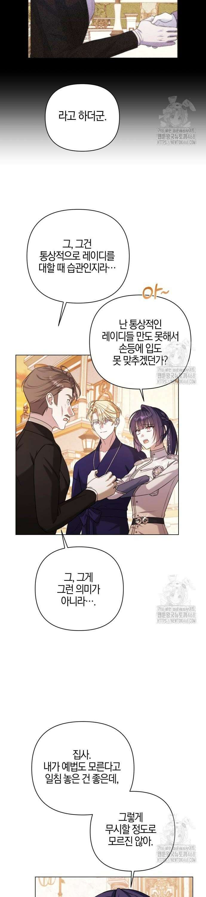꿇어보세요, 대공님! 10화 6