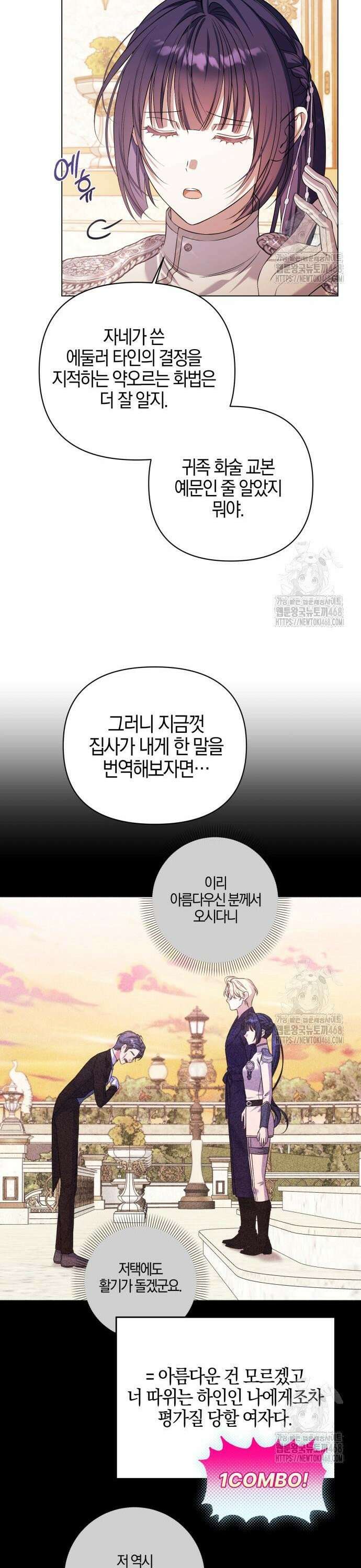 꿇어보세요, 대공님! 10화 7
