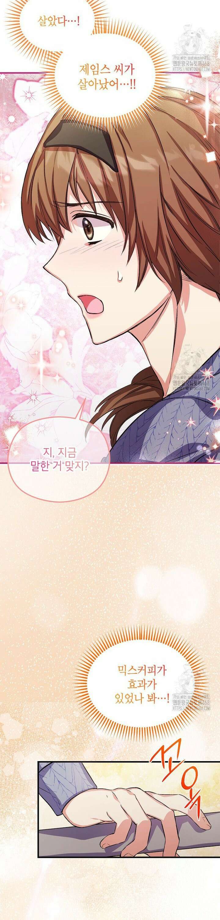 던전 앞 SSS급 카페 9화 3