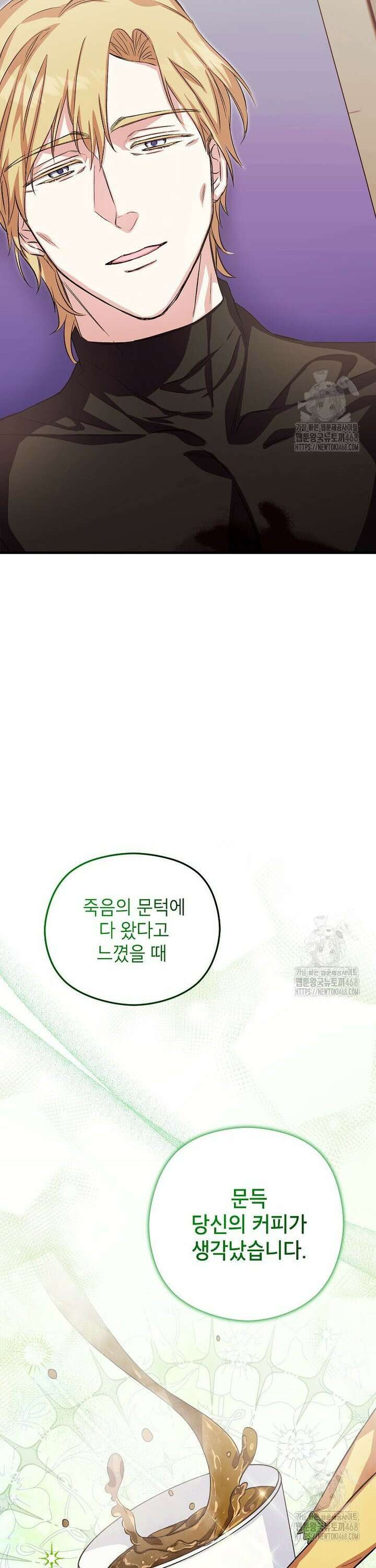 던전 앞 SSS급 카페 9화 8