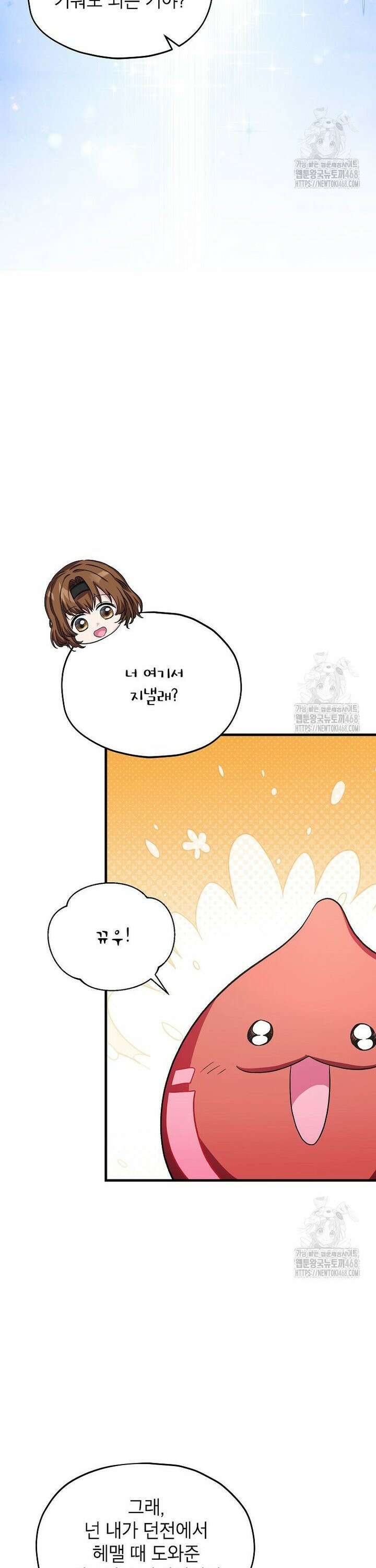 던전 앞 SSS급 카페 19화 4