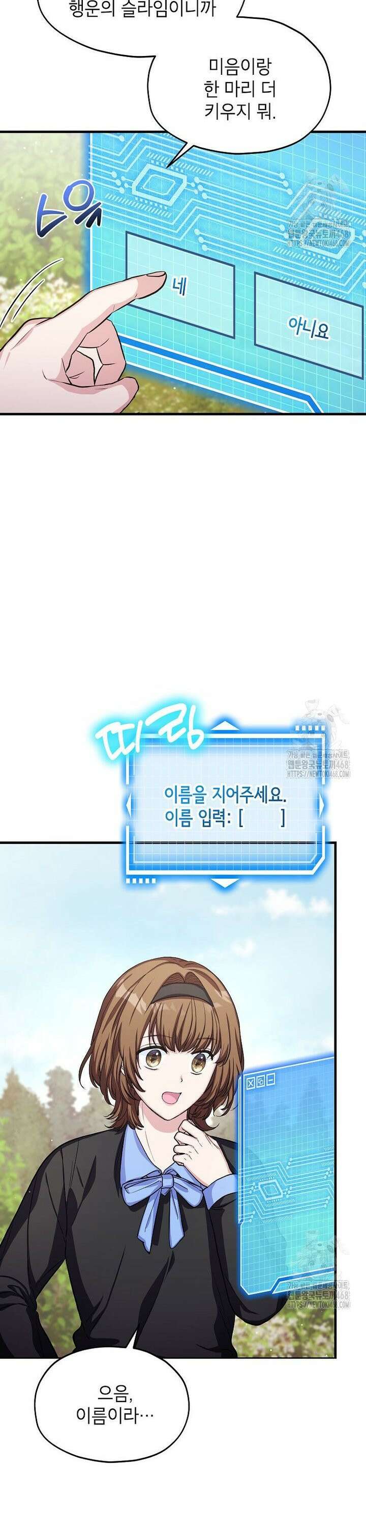던전 앞 SSS급 카페 19화 5