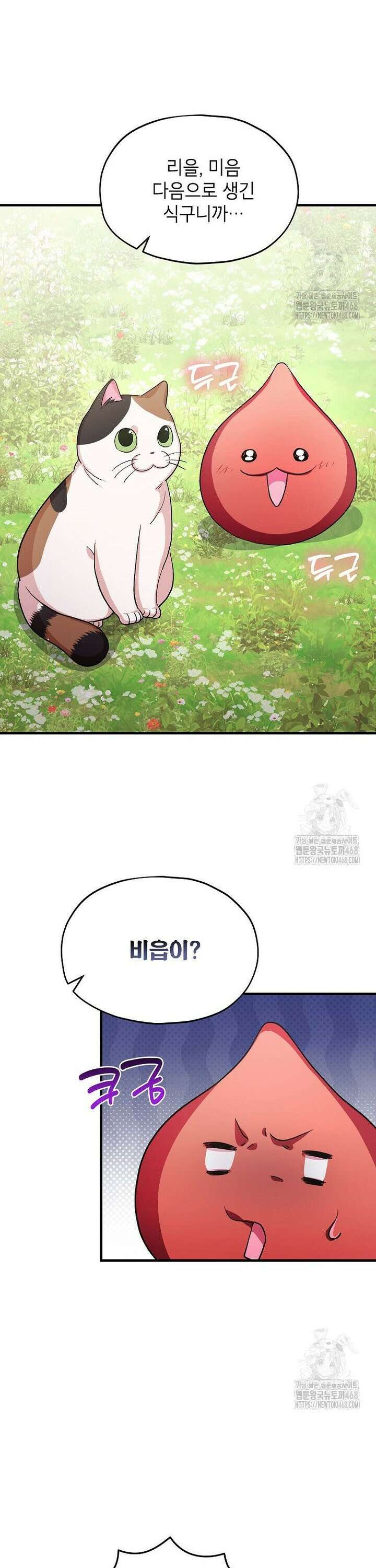 던전 앞 SSS급 카페 19화 6