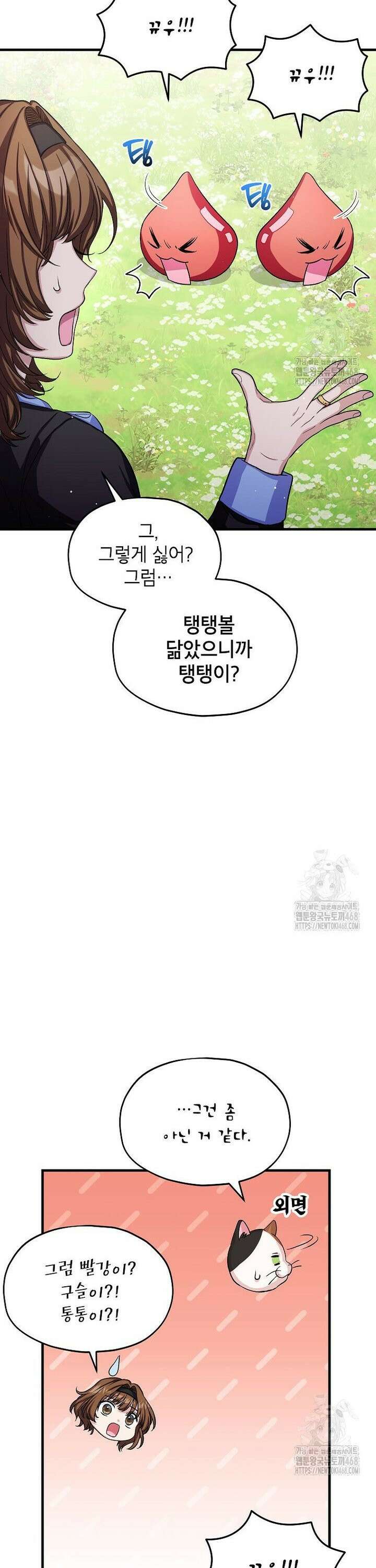 던전 앞 SSS급 카페 19화 7