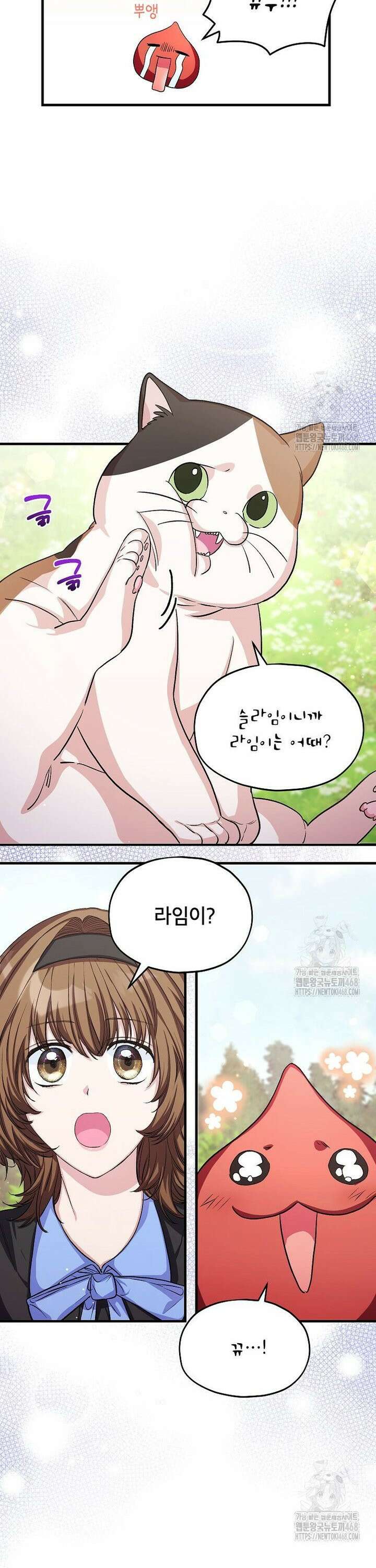 던전 앞 SSS급 카페 19화 8