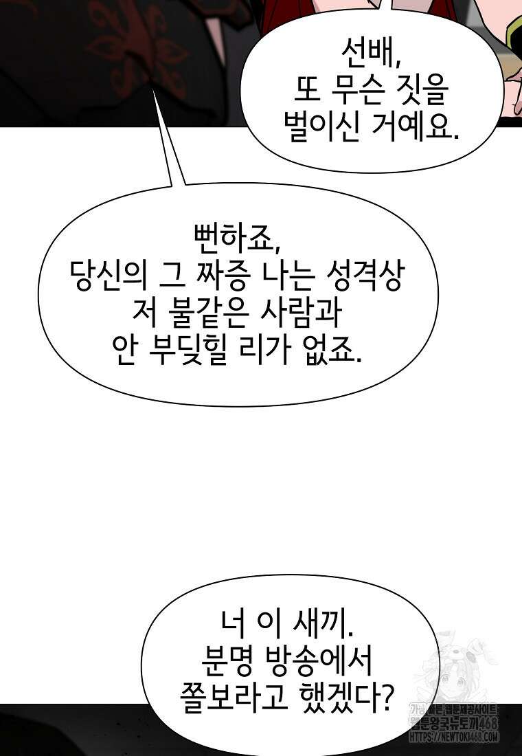 나 홀로 무공 108화 7