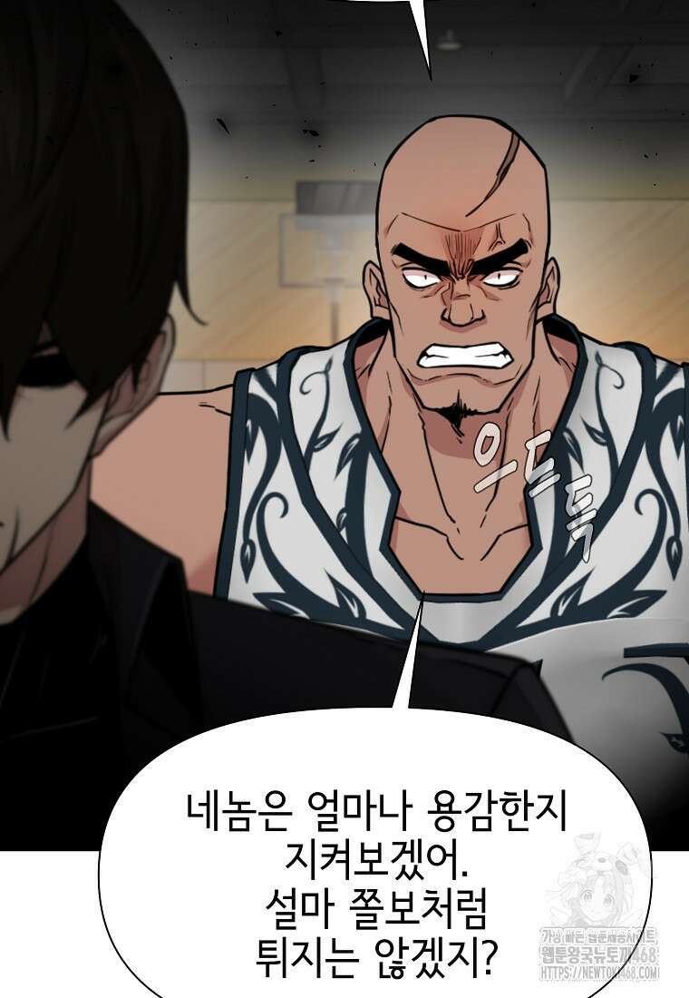나 홀로 무공 108화 8